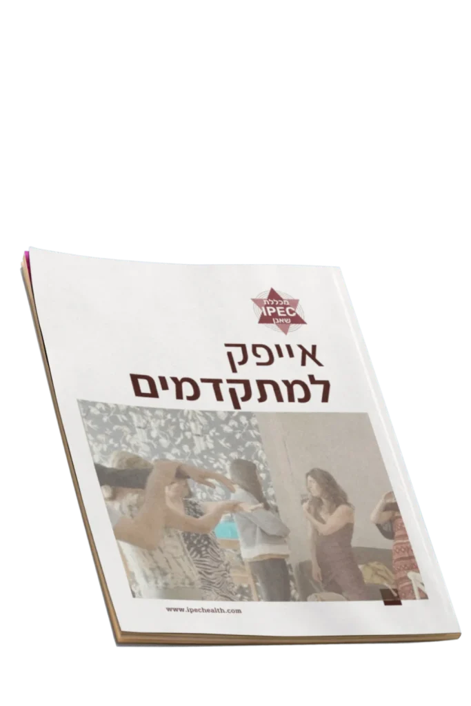 אייפק למתקדמים