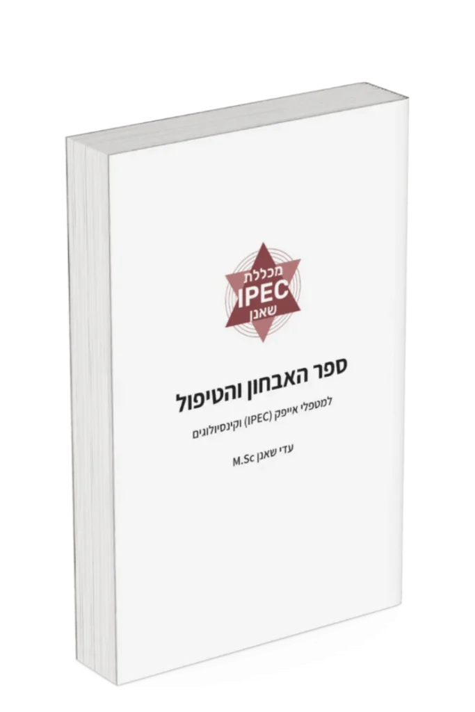 ספר האבחון והטיפול